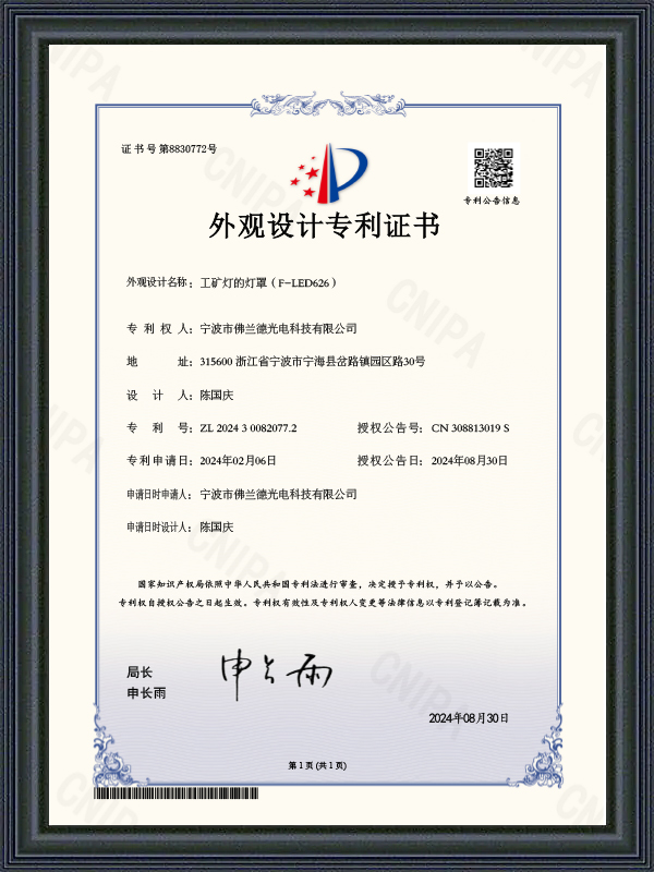 Ningbo Forland Lighting Technology Co., Ltd.