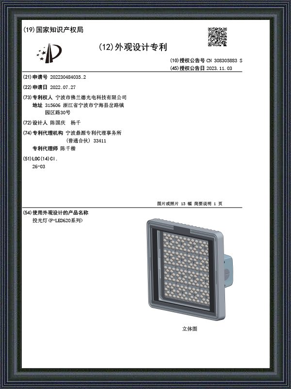 Ningbo Forland Lighting Technology Co., Ltd.