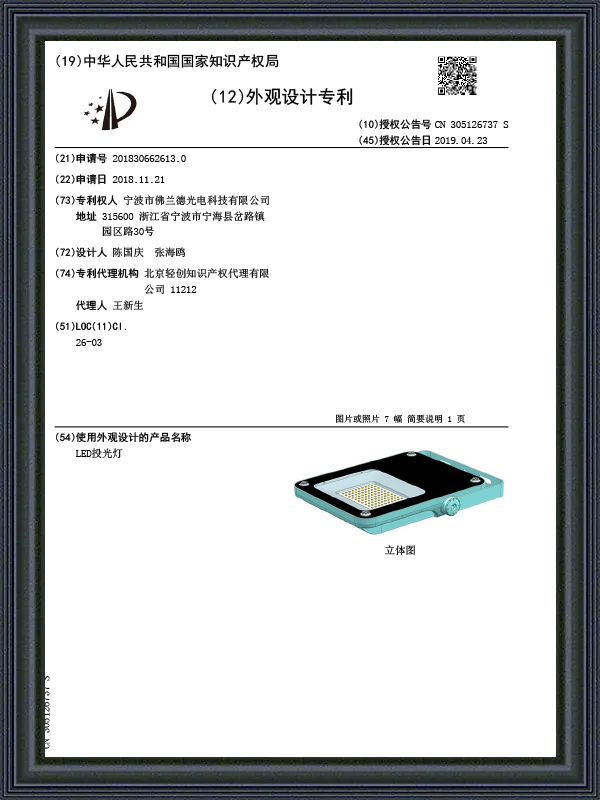 Ningbo Forland Lighting Technology Co., Ltd.