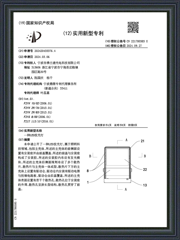 Ningbo Forland Lighting Technology Co., Ltd.