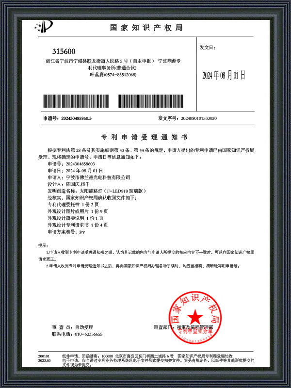Ningbo Forland Lighting Technology Co., Ltd.