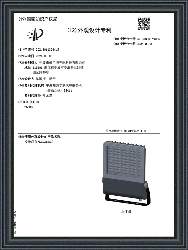 Ningbo Forland Lighting Technology Co., Ltd.