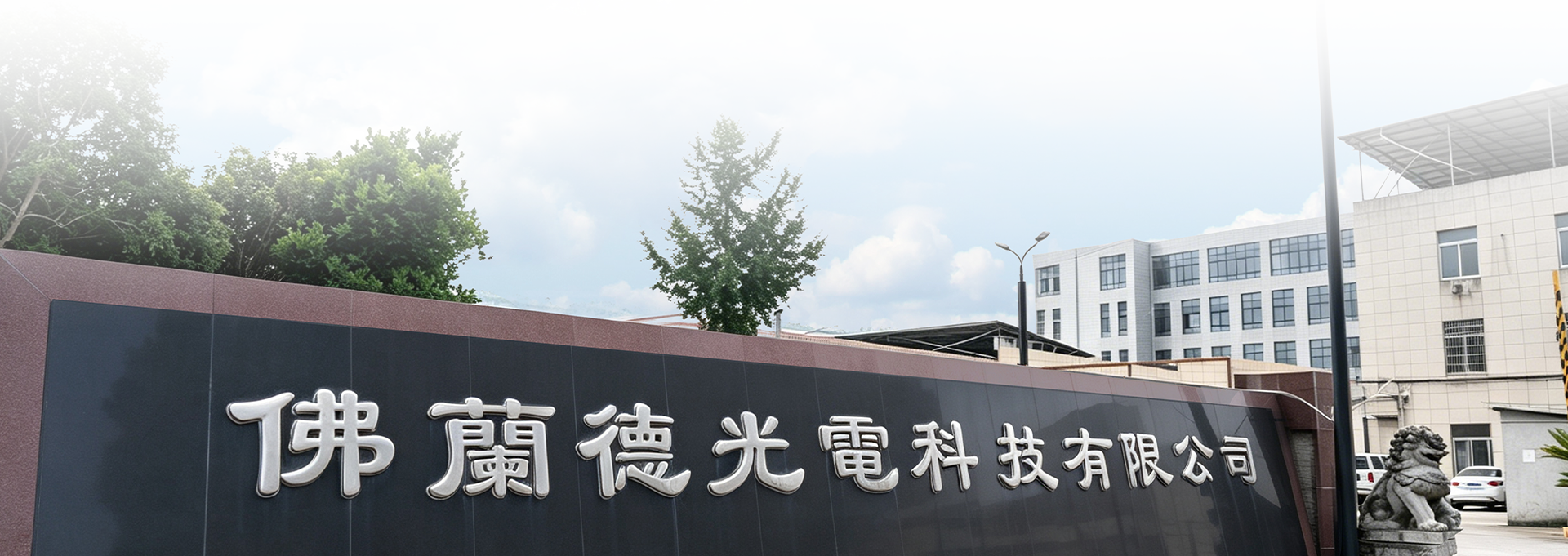 Ningbo Forland Lighting Technology Co., Ltd.